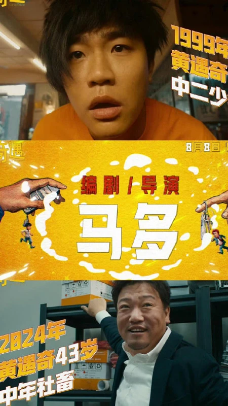 The Adventure: A Chinese Comedy's Take on Time Travel