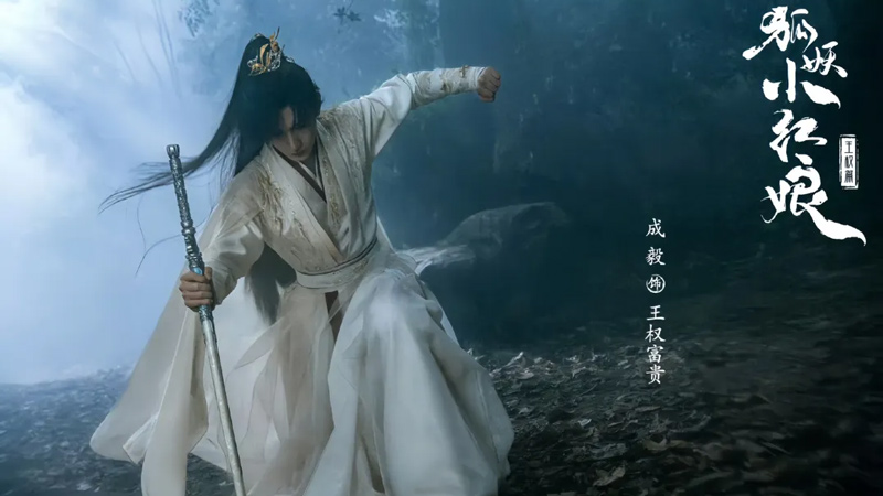 Fox Spirit Matchmaker: Sword and Beloved – A Tale of Forbidden Love and Defiance