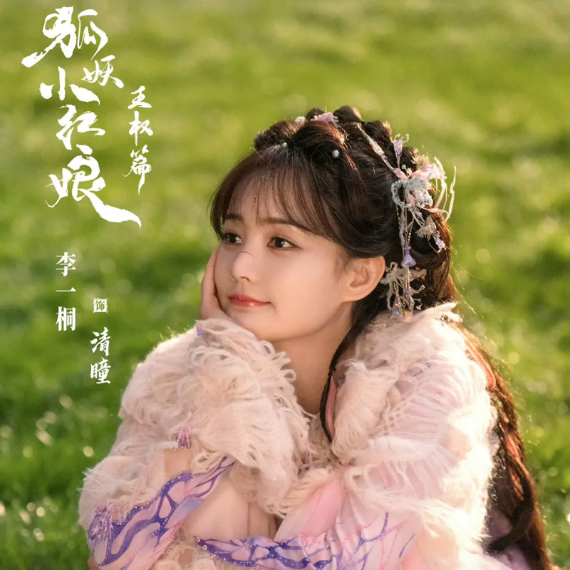 Fox Spirit Matchmaker: Sword and Beloved – A Tale of Forbidden Love and Defiance