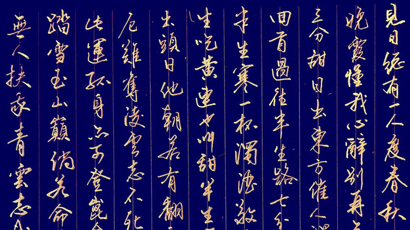 Origin and Transformation of Chinese Calligraphy Art – Focusing on Running Script