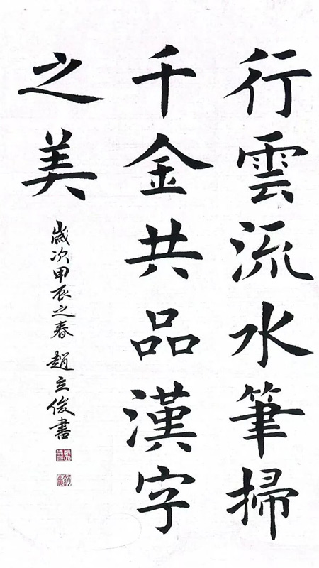 Origin and Transformation of Chinese Calligraphy Art – Focusing on Running Script