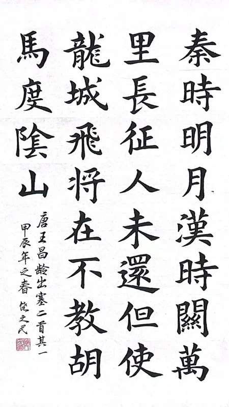Origin and Transformation of Chinese Calligraphy Art – Focusing on Running Script