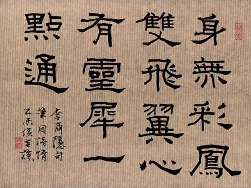 Origin and Transformation of Chinese Calligraphy Art – Focusing on Running Script
