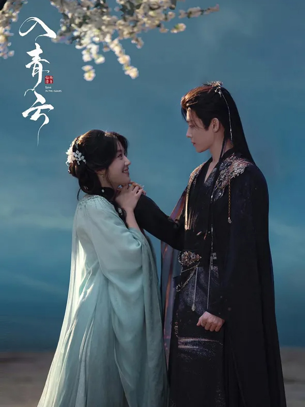 The Visual Splendor and Compelling Acting of Love in the Clouds