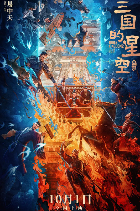 Three Kingdoms: Starlit Heroes release on October 1, 2025