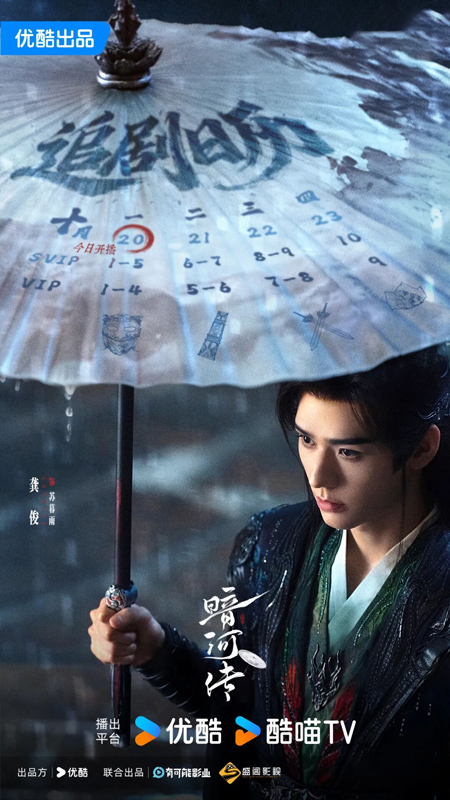 Unpacking Youku’s New Wuxia Series Tales of Dark Rivers