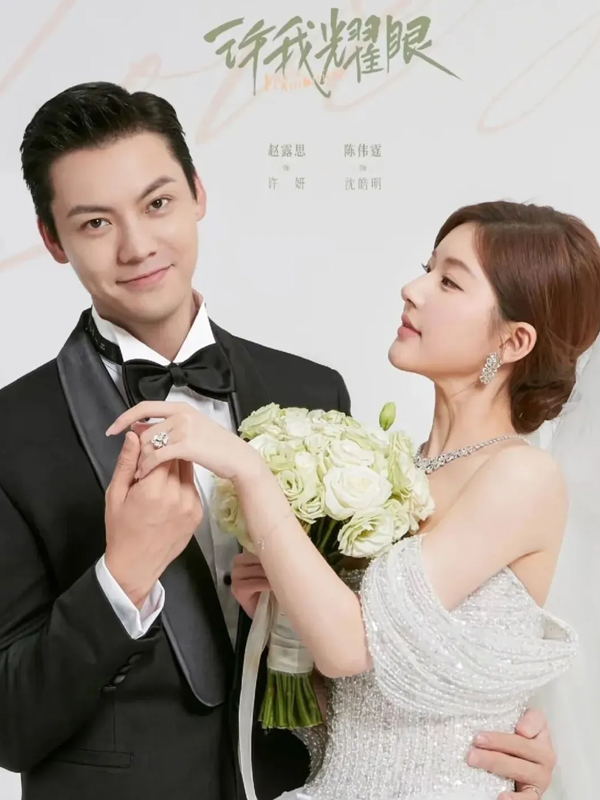 Zhao Lusi Breaks the Sweetheart Mold in Love’s Freedom