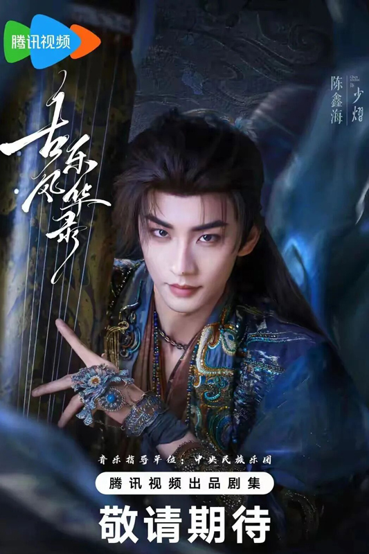 6 Standout Chinese Dramas Preview 2025 Screens