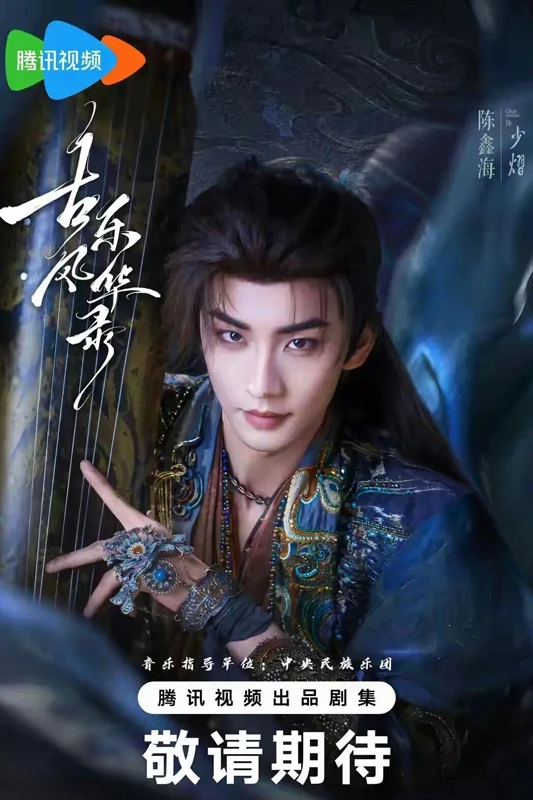 6 Standout Chinese Dramas Preview 2025 Screens