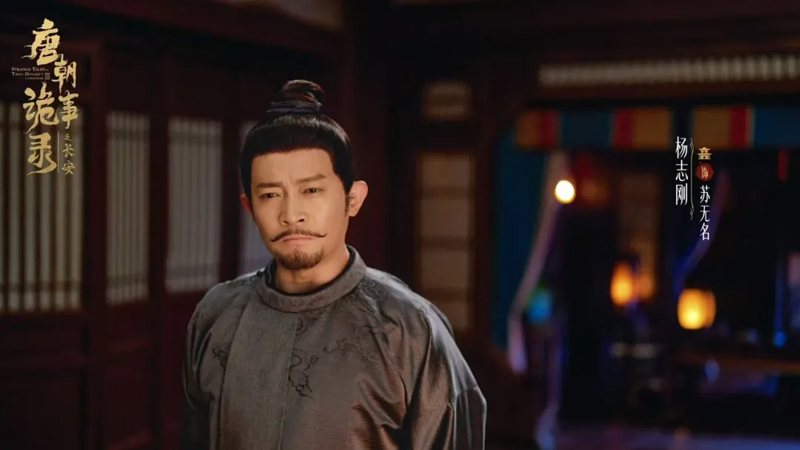 Tang Gui Ⅲ: Power Struggles and Enigmas in the Tang Capital