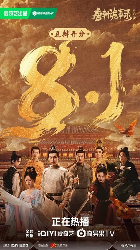 Tang Gui Ⅲ: Guardians of Chang'an Unravel the Golden Peach Conspiracy