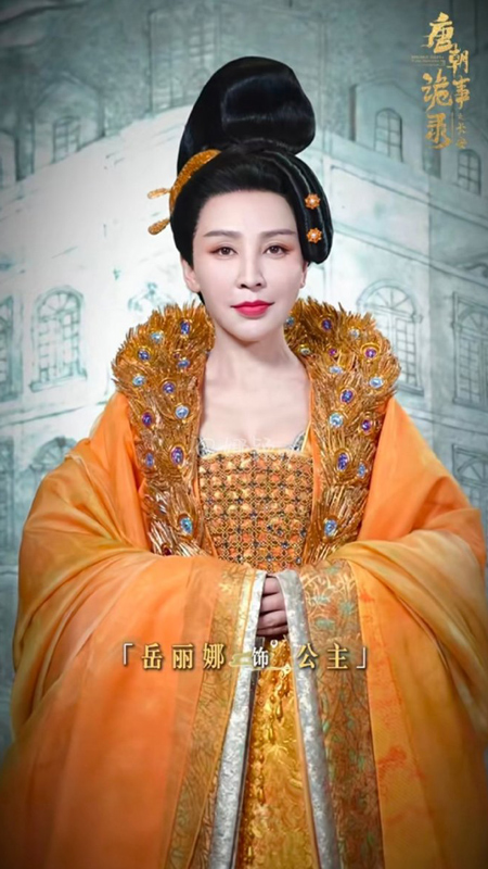The Grand Princess in Tang Dynasty Mysteries