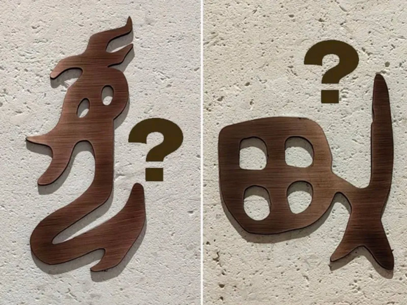 Xi'an's Restroom Signs: Blending Tang Dynasty Culture with Daily Life