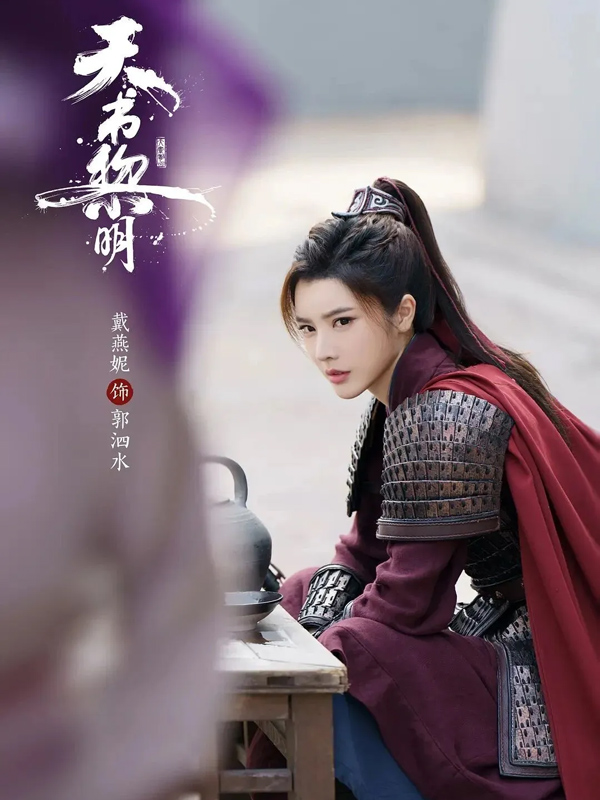 Fu Sheng’s Quest for Truth in Treasure at Dawn