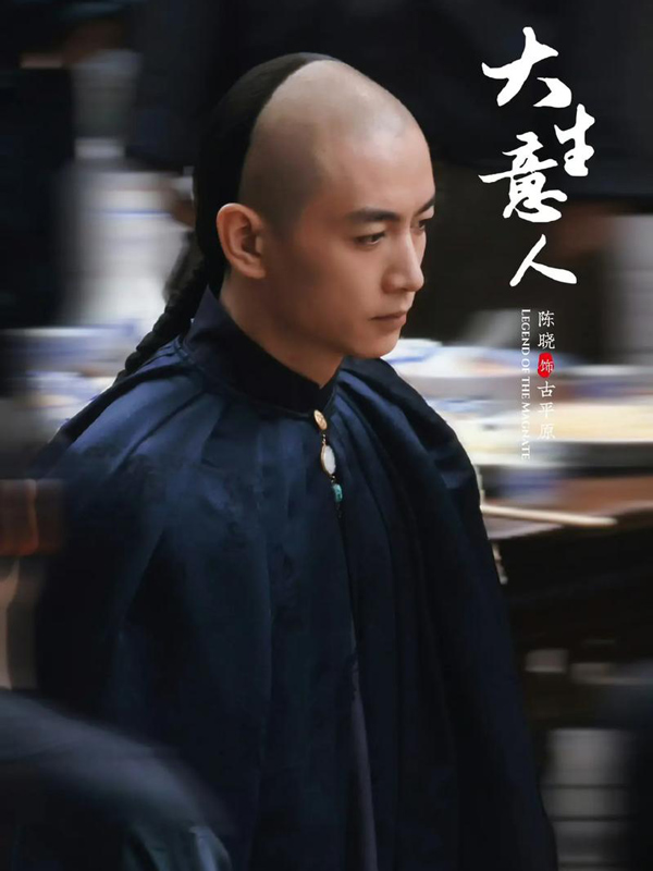 Legend of the Magnate: The Lethal Game Between Gu Pingyuan and Su Zixuan