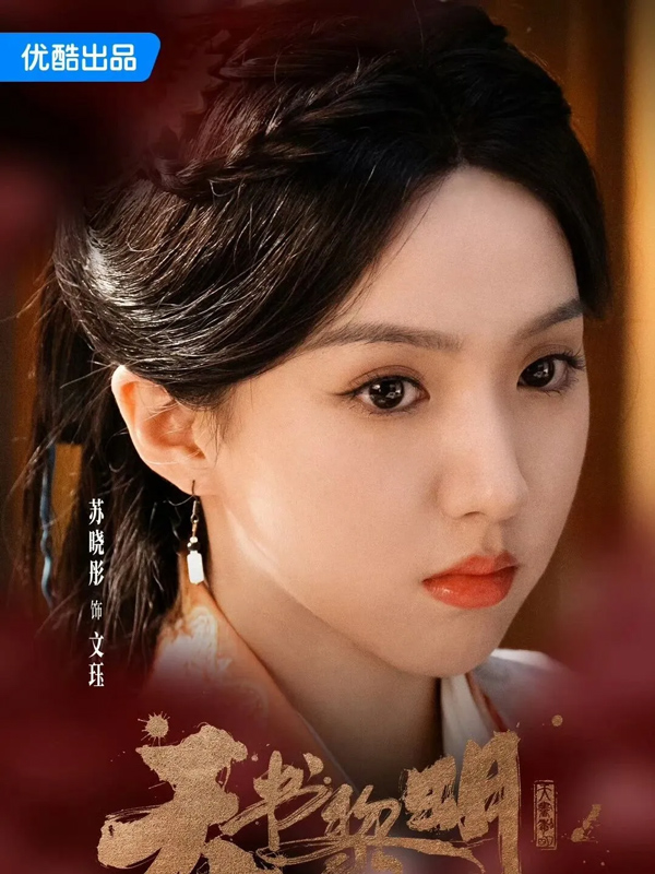 Standout Chinese Historical & Fantasy Dramas of 2025