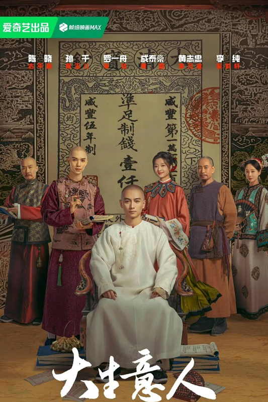 Standout Chinese Historical & Fantasy Dramas of 2025