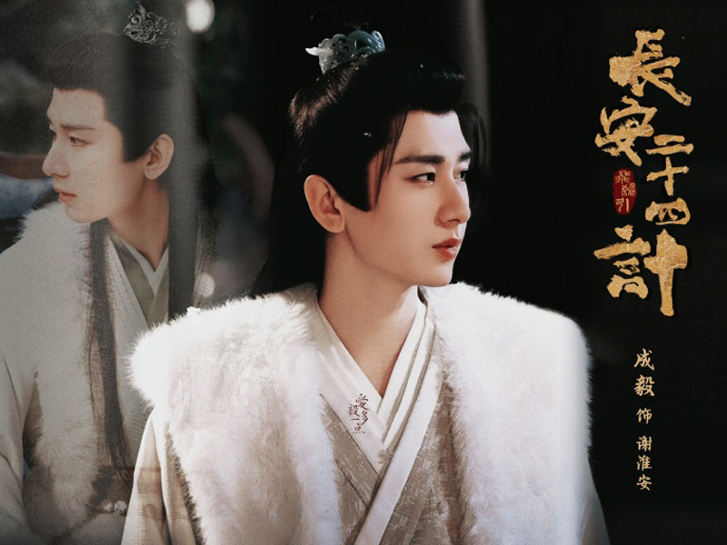 The Vendetta of An: A Strategist in the Imperial Capital