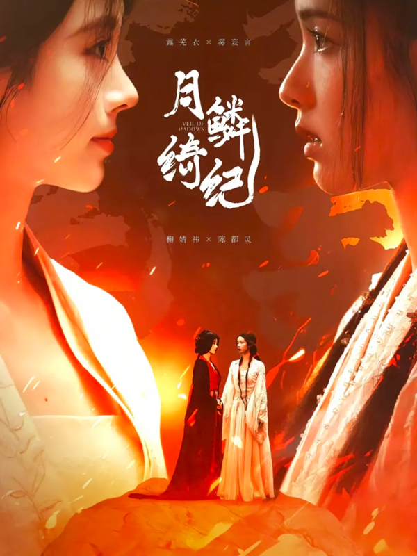 Veil of Shadows Premieres Jan 16