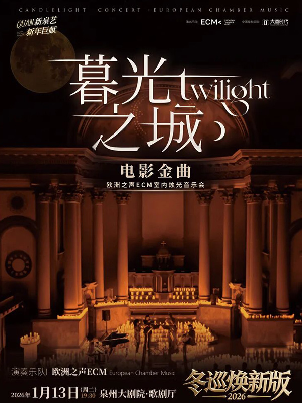 Twilight Film Music Candlelight Concert in Quanzhou