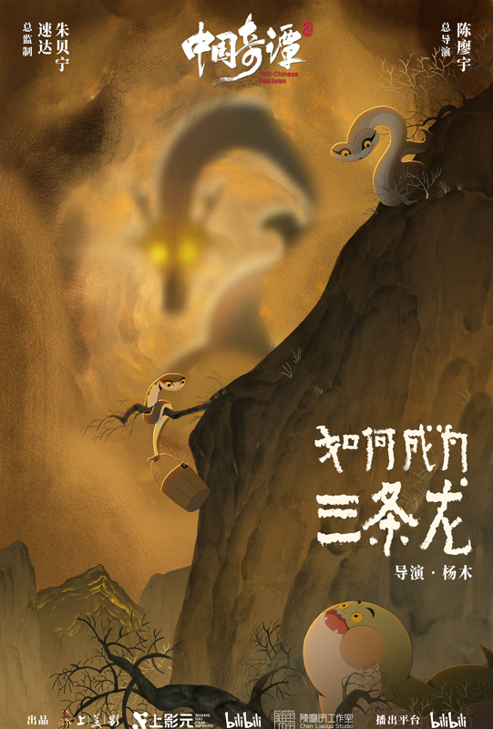 Yao-Chinese Folktales 2: How to Become Three Dragons