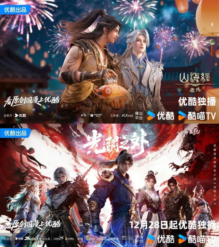 Youku’s Dual Launch Reshapes Animation Strategy