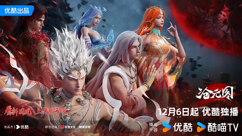 Youku’s Dual Launch Reshapes Animation Strategy