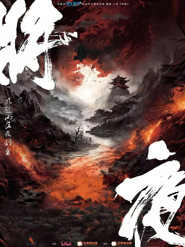 Are These Five Chinese Animations the Next Big Thing in 2026?