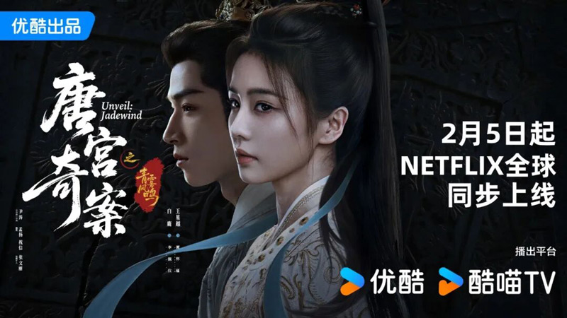 Unveil: Jadewind Premieres Globally on February 5