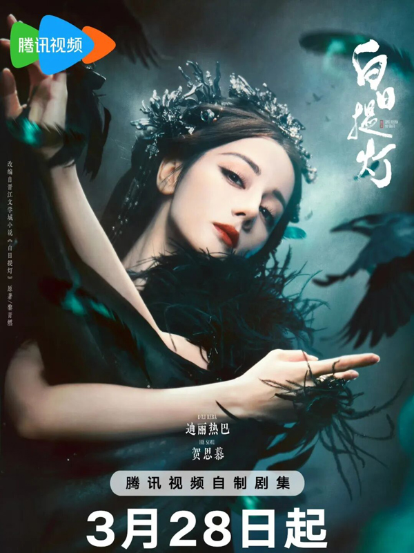 Daylight Lantern Premieres March 28