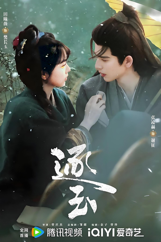 Pursuit of Jade: Heart in the Ordinary