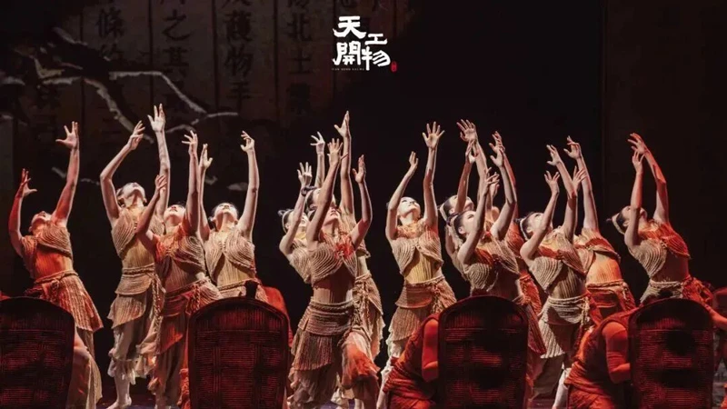 Tiangong Kaiwu Dance Opera: June 26–27