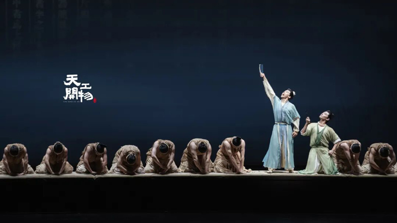 Tiangong Kaiwu Dance Opera: June 26–27