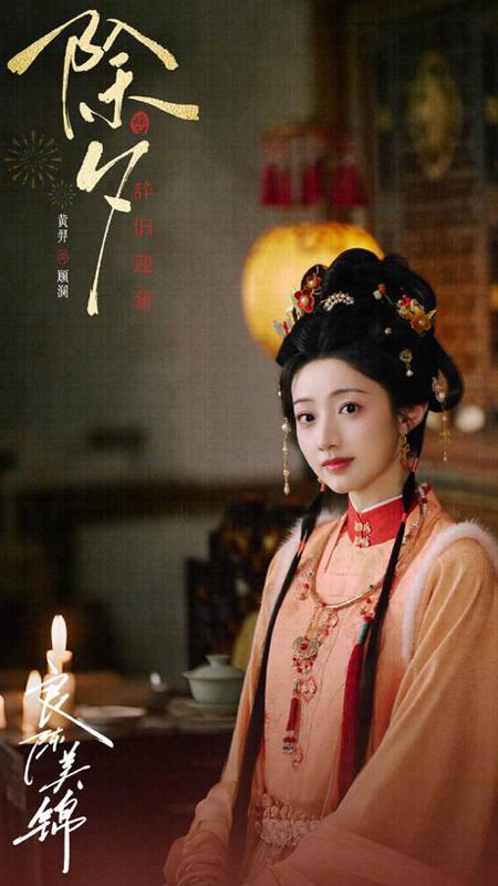 Liang Chen Mei Jin Premieres May 3!