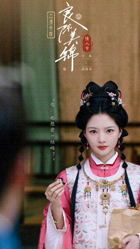 Liang Chen Mei Jin Premieres May 3!