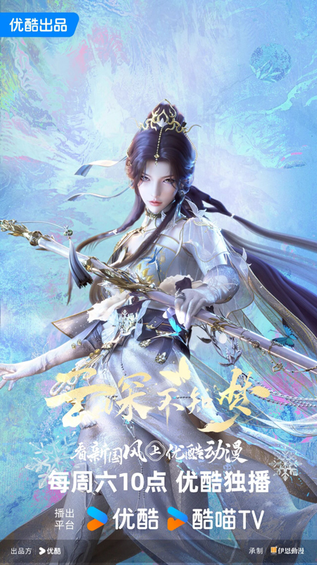 The Demon Hunter: Guochao Animation Goes Global