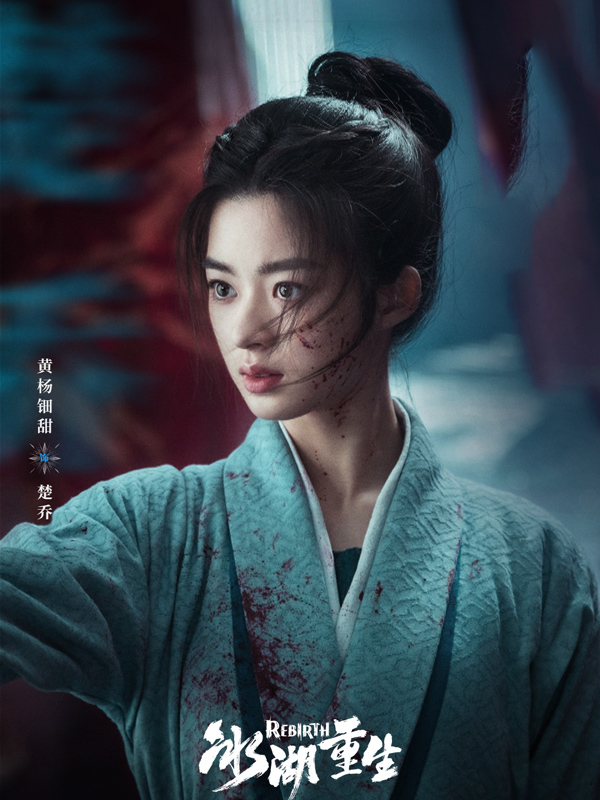 Will Teen Actress Huang Yang Tiantian Sink Rebirth?