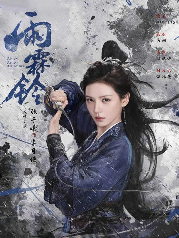Ding Yuehua’s Masked Vengeance in Zhan Zhao Adventures