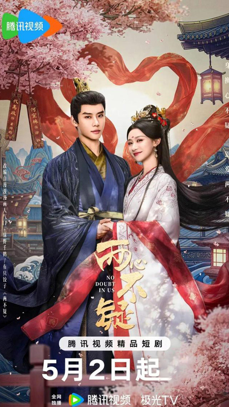 No Doubt in Us Launches May 2 on Tencent