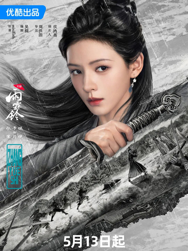 Zhan Zhao Adventures Debuts May 13 on CCTV-8