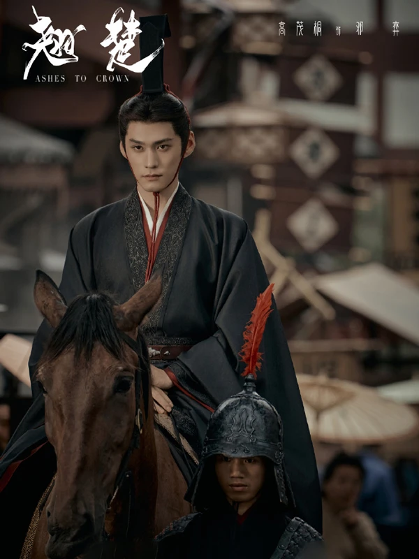 Chu Zhao and Deng Taifu in Ashes to Crown