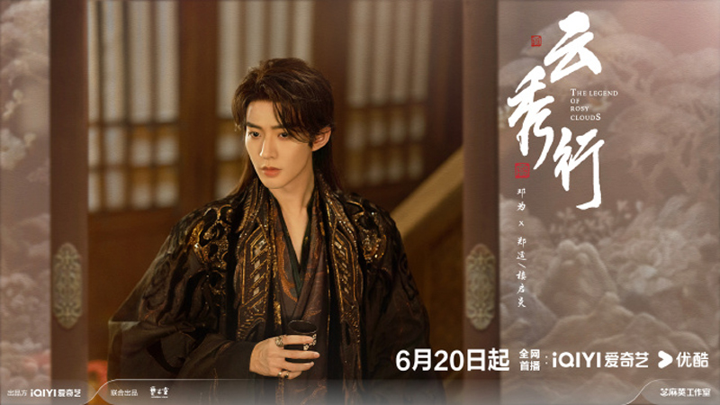 The Legend of Rosy Clouds Premieres on June 20