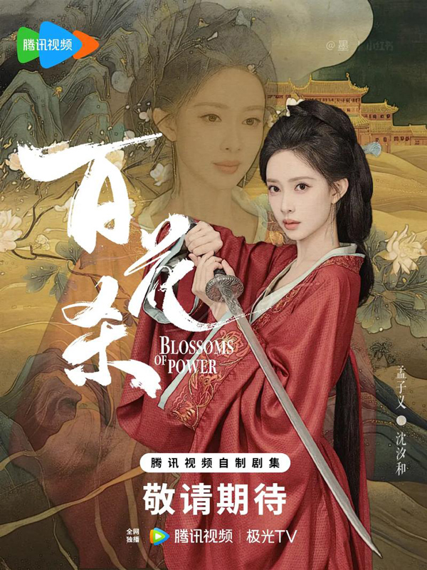 Blossoms of Power Premieres July 9, 2026