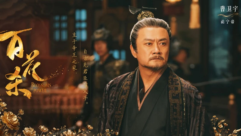 Why the Emperor Favors Xiao Huayong in Blossoms of Power