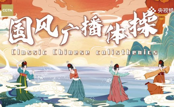 'Modern China, Classic Sports’: Classic Chinese Calisthenics & Sports