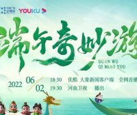 Hanfu Program & Chinese Dance Gala Collection 2021-2022