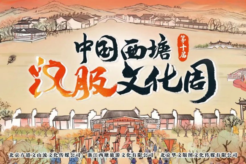 The 10th Xitang Hanfu Culture Week Is Coming