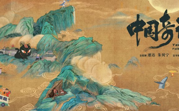 Yao-Chinese Folktales: Exploring the Mysterious World of Chinese Monsters