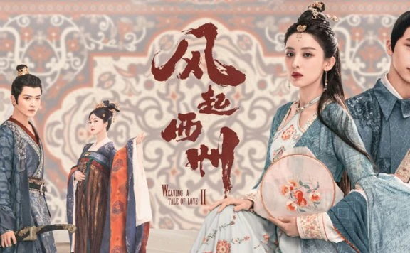 Weaving a Tale of Love Season 2: Unraveling the Romance of Kudi Liuli and Pei Xingjian