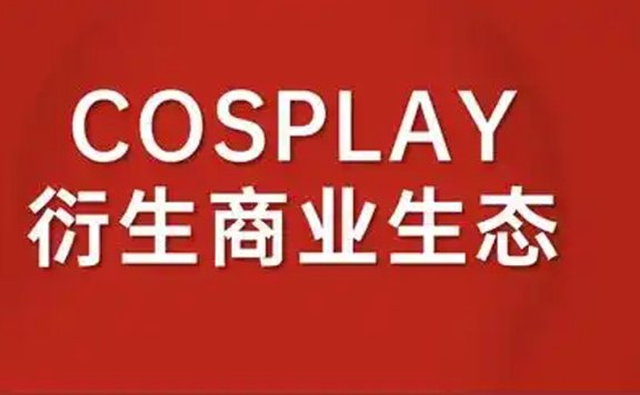 A Study of Cosplay-derived Business Ecology